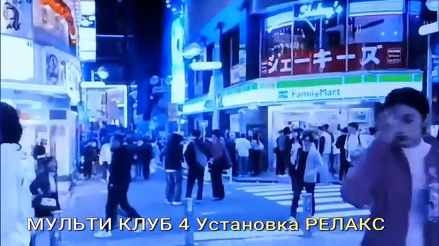 4 Установка РЕЛАКС МУЛЬТИ КЛУБ