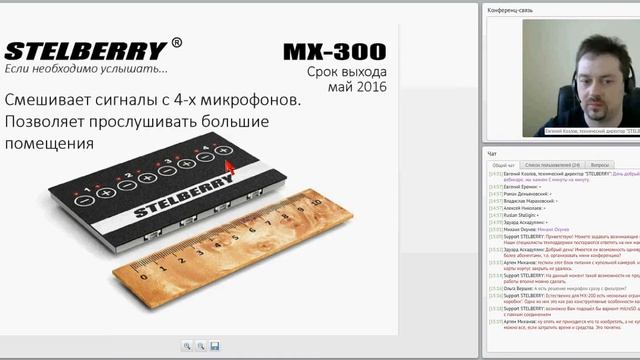Вебинар Stelberry 13 04 2016