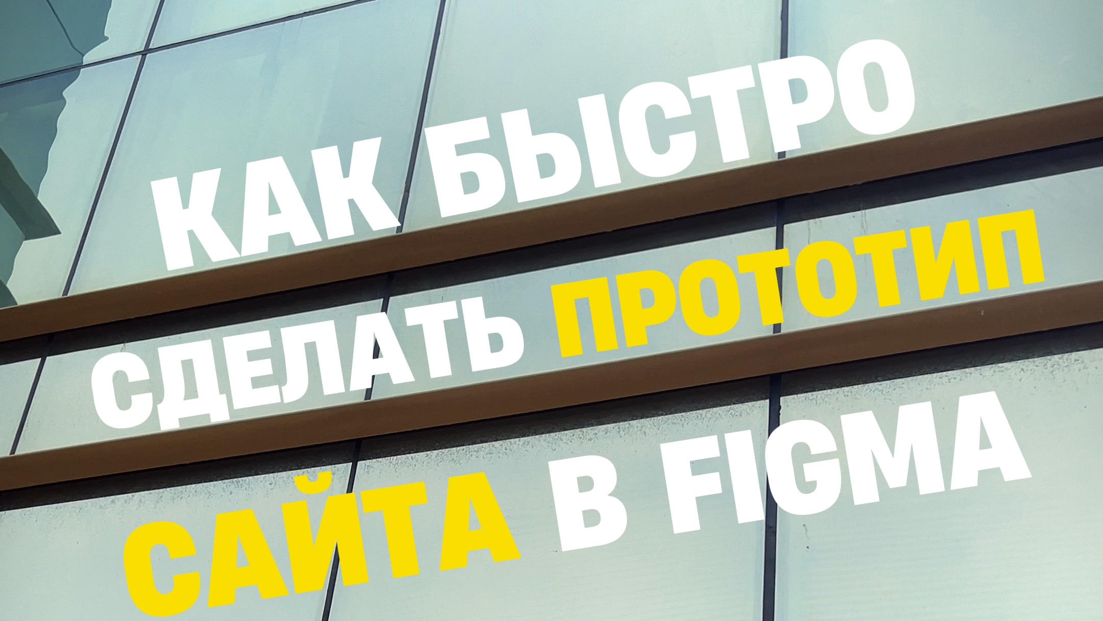 Нейросеть для генерации структуры и прототипа сайта с переносом в Figma #вебдизайн #нейросети