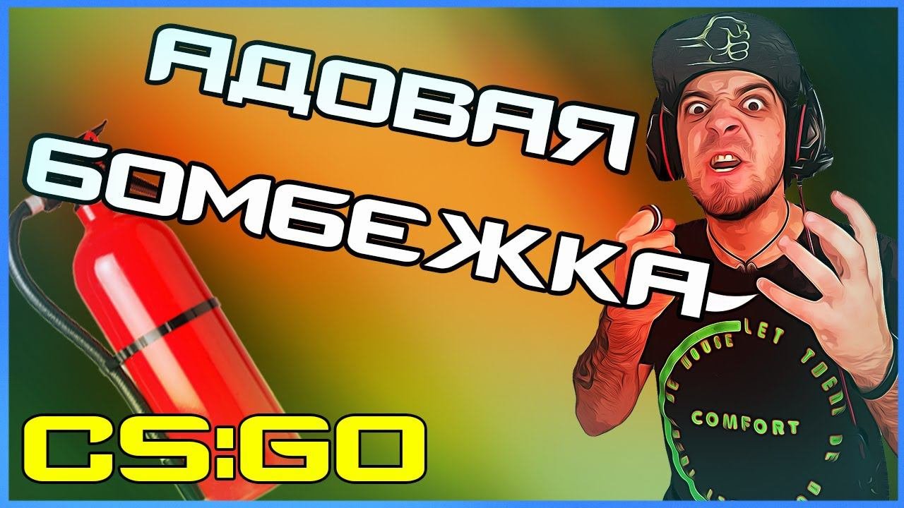"НЕ ПРЫГАЙ!!!" CS:GO / НАРЕЗКА СО СТРИМА GarGOn_Game