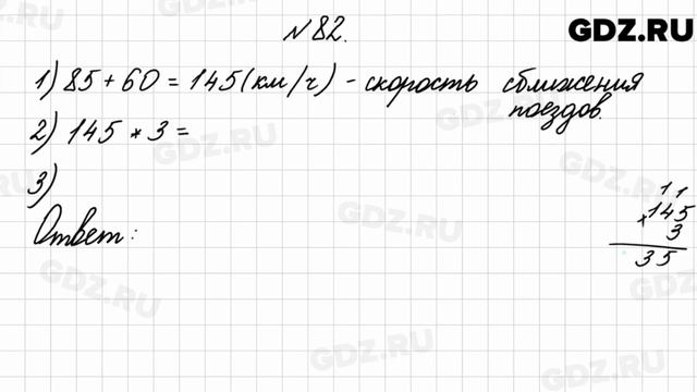 № 82 - Математика 4 класс 2 часть Моро