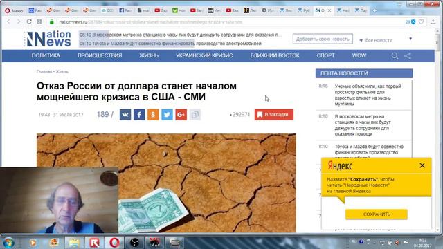 2017 08 04 отказ от доллара ф