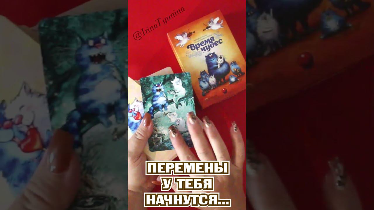 Когда НАЧНУТСЯ долгожданные ПЕРЕМЕНЫ в твоей жизни❓