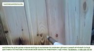 Деревянная вагонка сосна ангарская — г. Королев