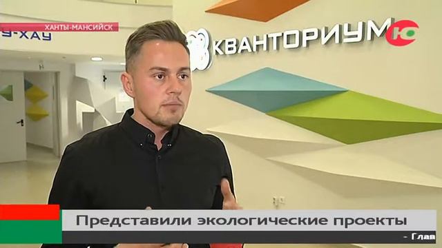В Ханты-Мансийске своими экоидеями делятся представители стран СНГ и Европы