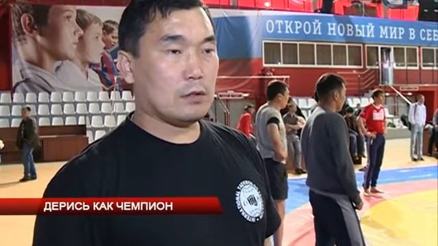 Дерись как чемпион