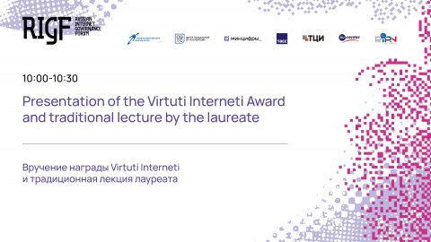 Вручение награды Virtuti Interneti и традиционная лекция лауреата