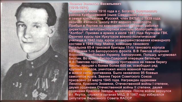 25 Героев Якутии в Великой Отечественной Войны