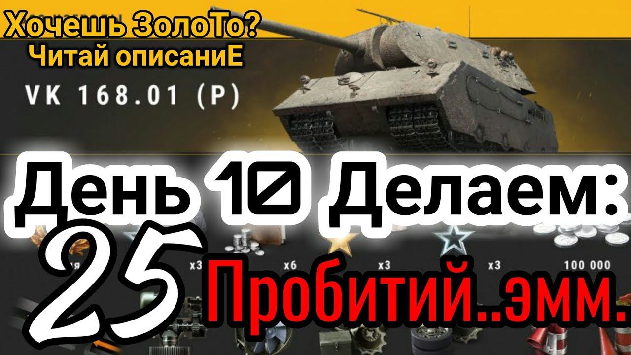 10 Задание: 25 пробитий, изи!!