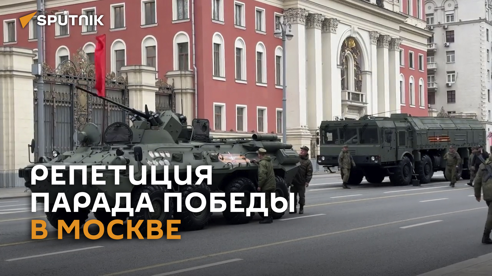 Новинки и "классика": военная техника прошла по улицам Москвы – видео