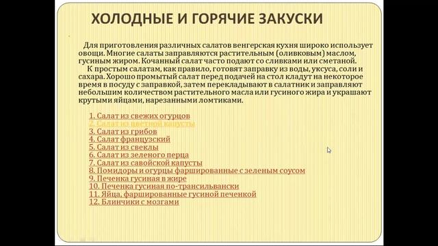 КазУТБ-ТИС-Технология национальной и зарубежной кухни-лекция7-рус