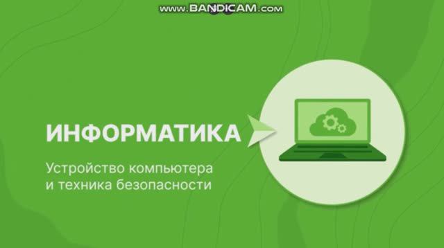 устройство компьютера и техника безопасности