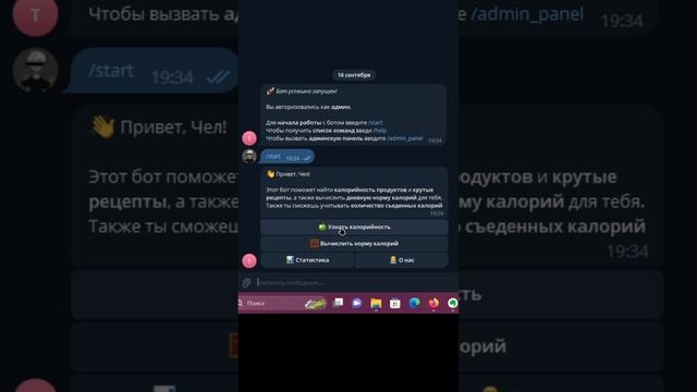 Телеграмм бот для подсчета калорий. Исходный код в описании #python #programming #coding
