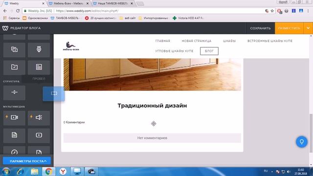 Как добавить сообщение в блог Weebly
