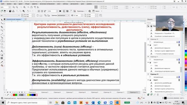 Основные понятия доказательной медицины с точки зрения информатики.