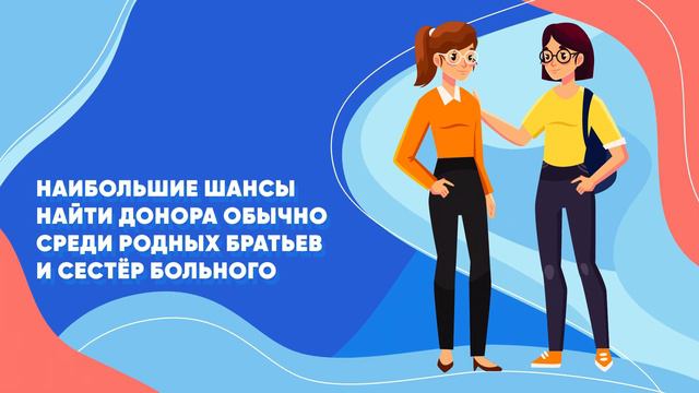 Донорство костного мозга Часть 1