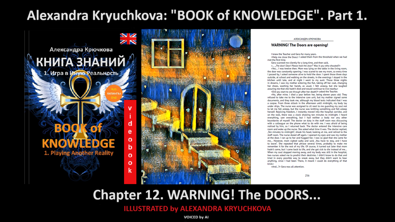 “Book of Knowledge”. Part 1. Chapter 12. Warning! The Doors… (by Alexandra Kryuchkova)