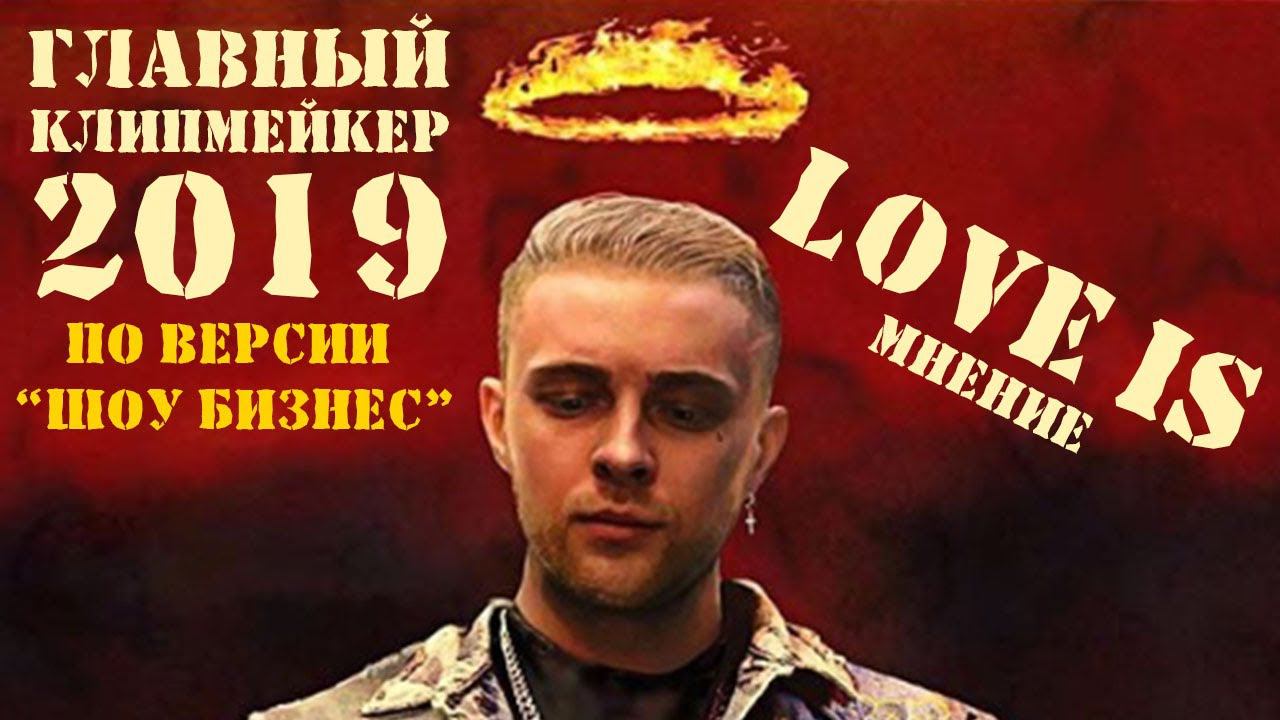 ГЛАВНЫЙ КЛИП ГОДА: ОБЗОР ЕГОР КРИД - LOVE IS | #1 (при уч. Кристины Асмус) | Реакция