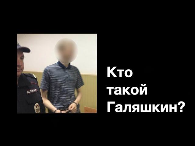 Феномен "Дикого нацбола" - Михаил Галяшкин и приморские партизаны