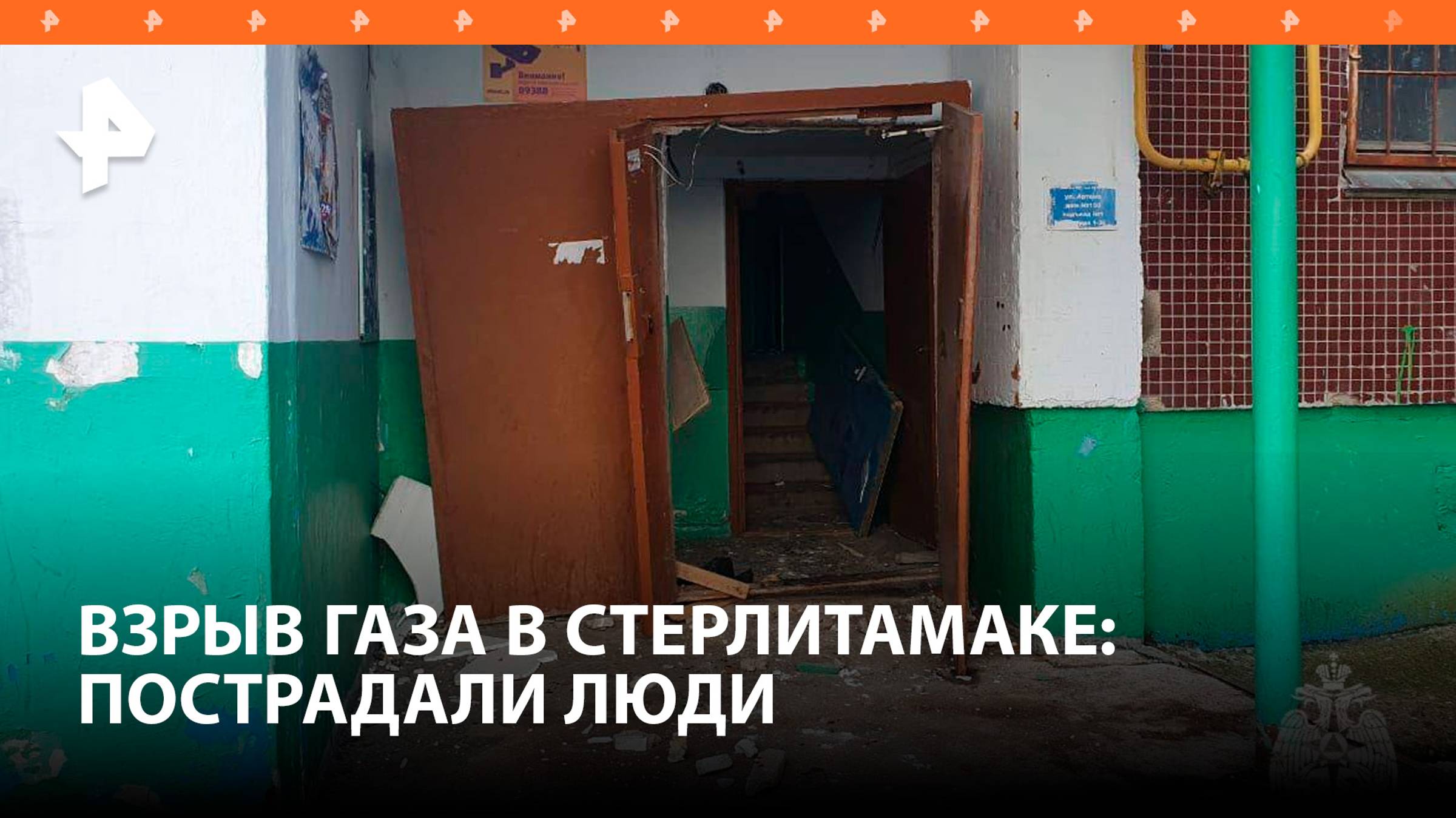 Кадры взрыва газа в жилом доме в Стерлитамаке / РЕН Новости