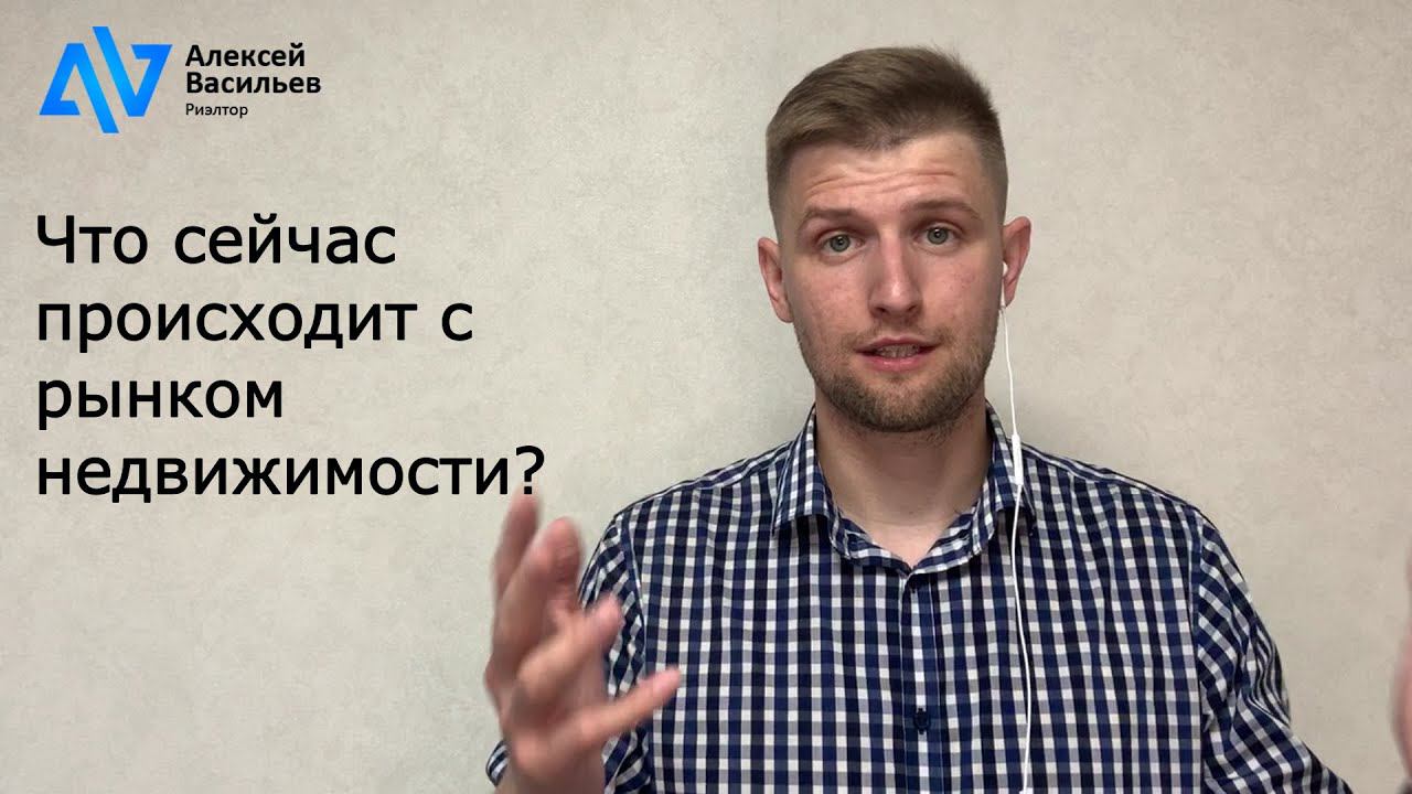 Что сейчас с рынком недвижимости? Когда будет падение цен?