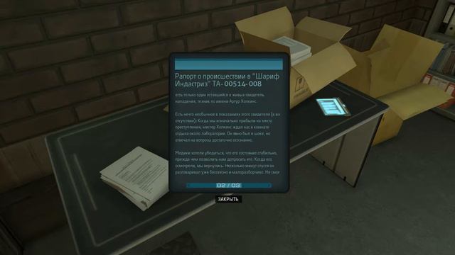 Deus Ex Human Revolution D.C. - Материнская Забота