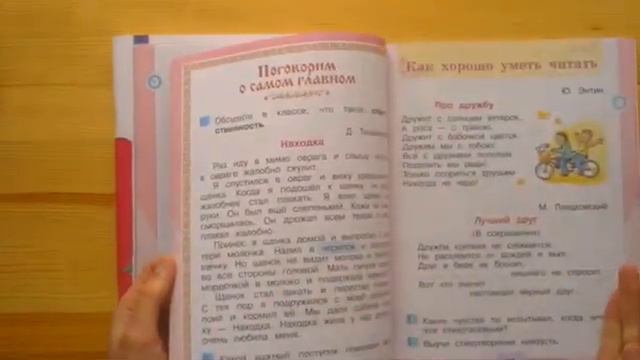 Родная речь 1954 г. и современное литературное чтение (ролик перезалит)