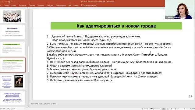 13.01.2023 Обмен опытом  Как начать все сначала и стать лидером