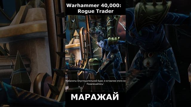 Warhammer 40k .  Маражай беснуется )))