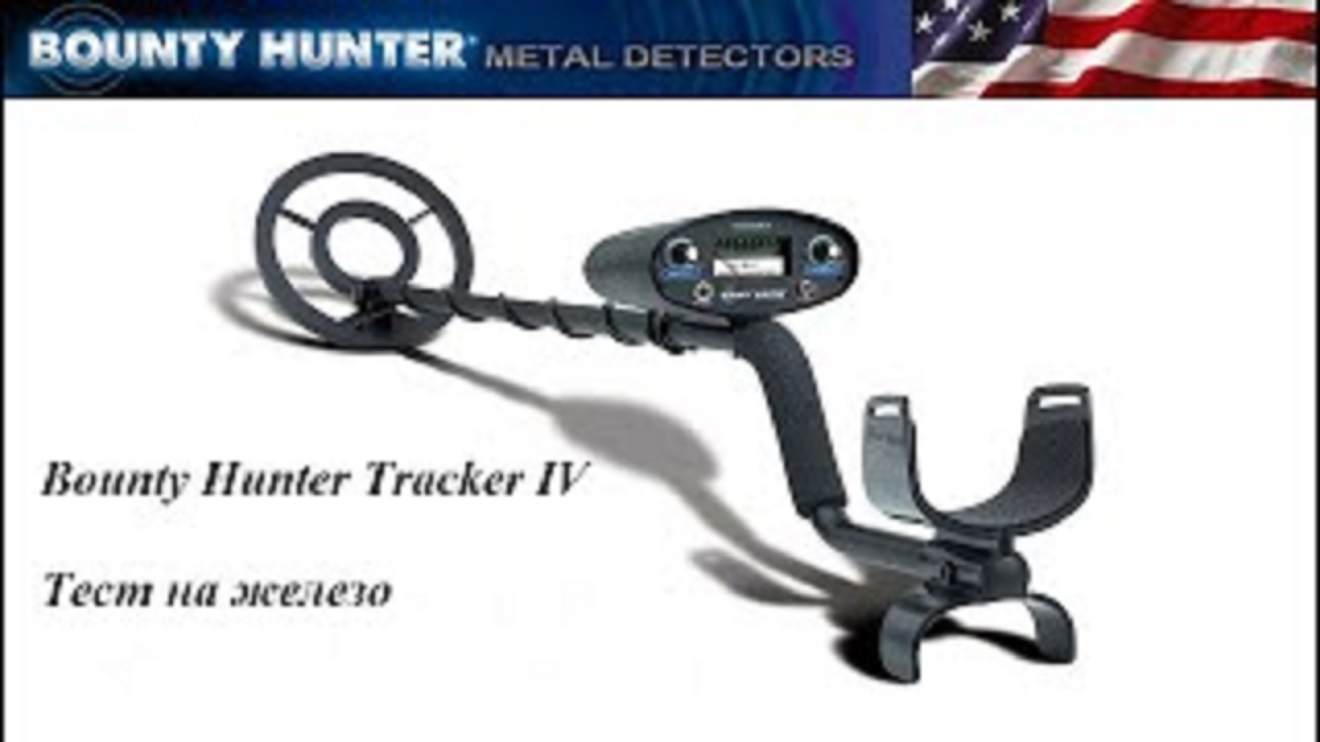 Как видит железо Bounty Hunter Tracker IV