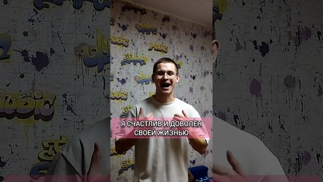 аффирмация новый день