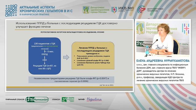 3. Взгляд инфекциониста на проблему ГЦР: скрининг, маршрутизация, основные барьеры на пути пациента
