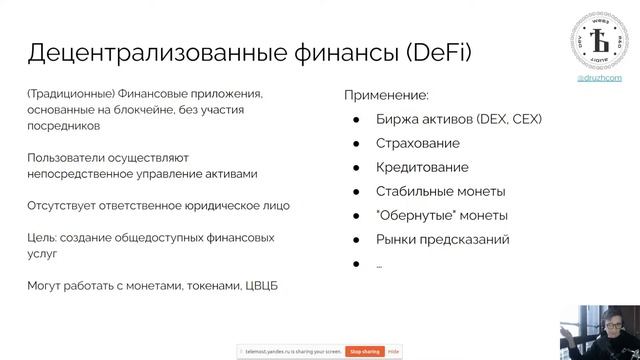 Веб3-разработчик. Семинар. Виды Веб3 проектов