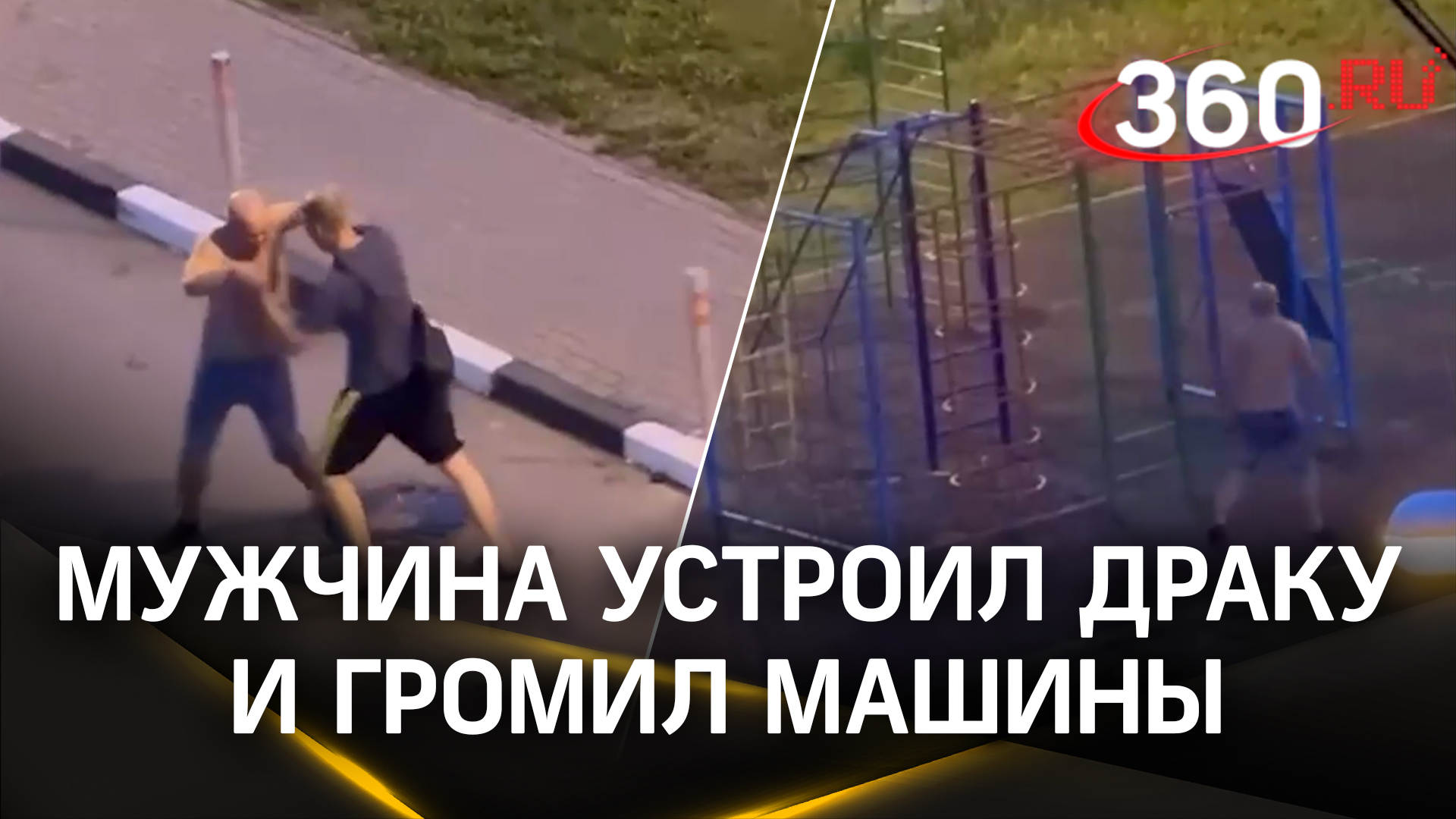 Видео: топлес-неадеквата успокаивают шокером в Дзержинске. Дрался, бил машины и звал полицию
