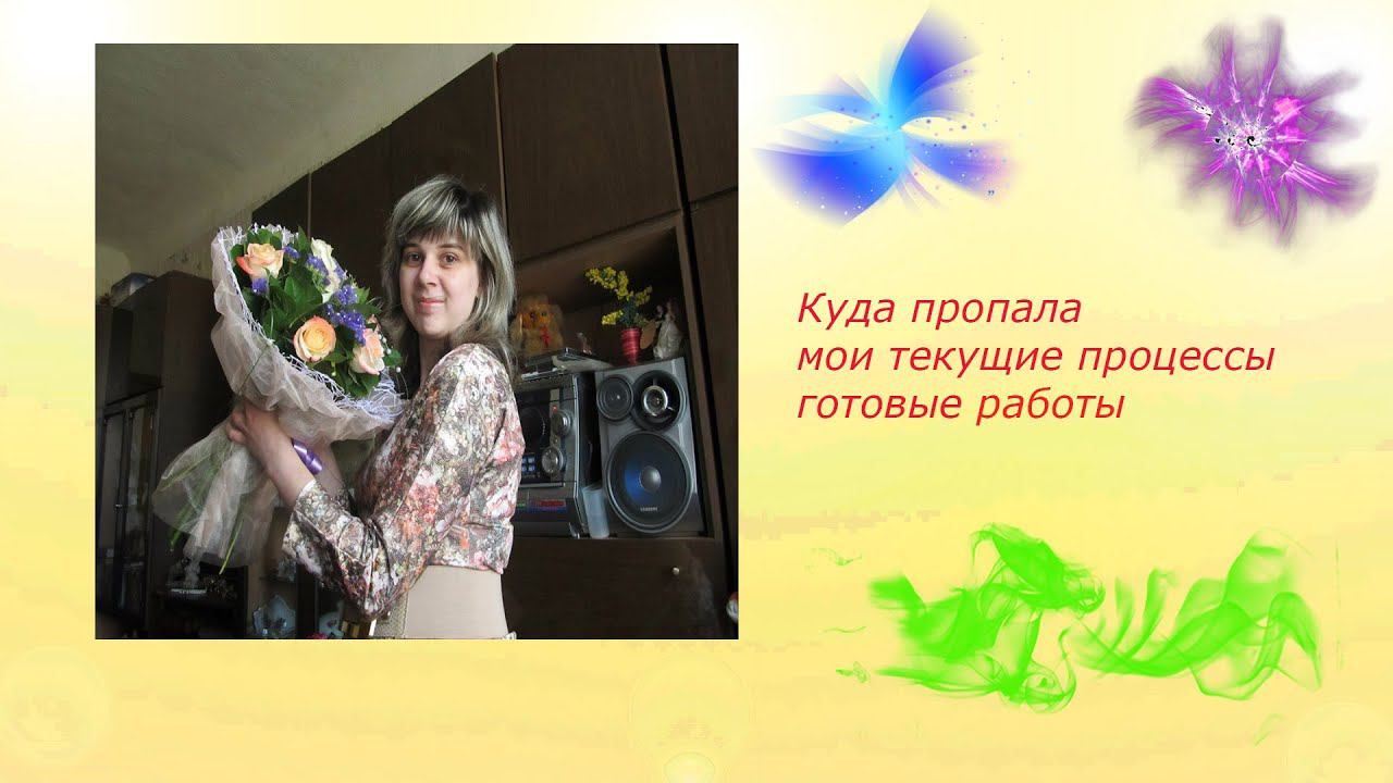 Куда пропала/ продвижения и готовые работы