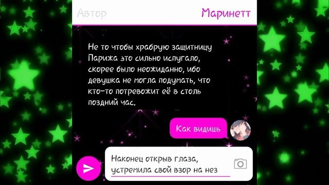 ★Не спится★ Переписка по Леди Баг и Коту Нуару.