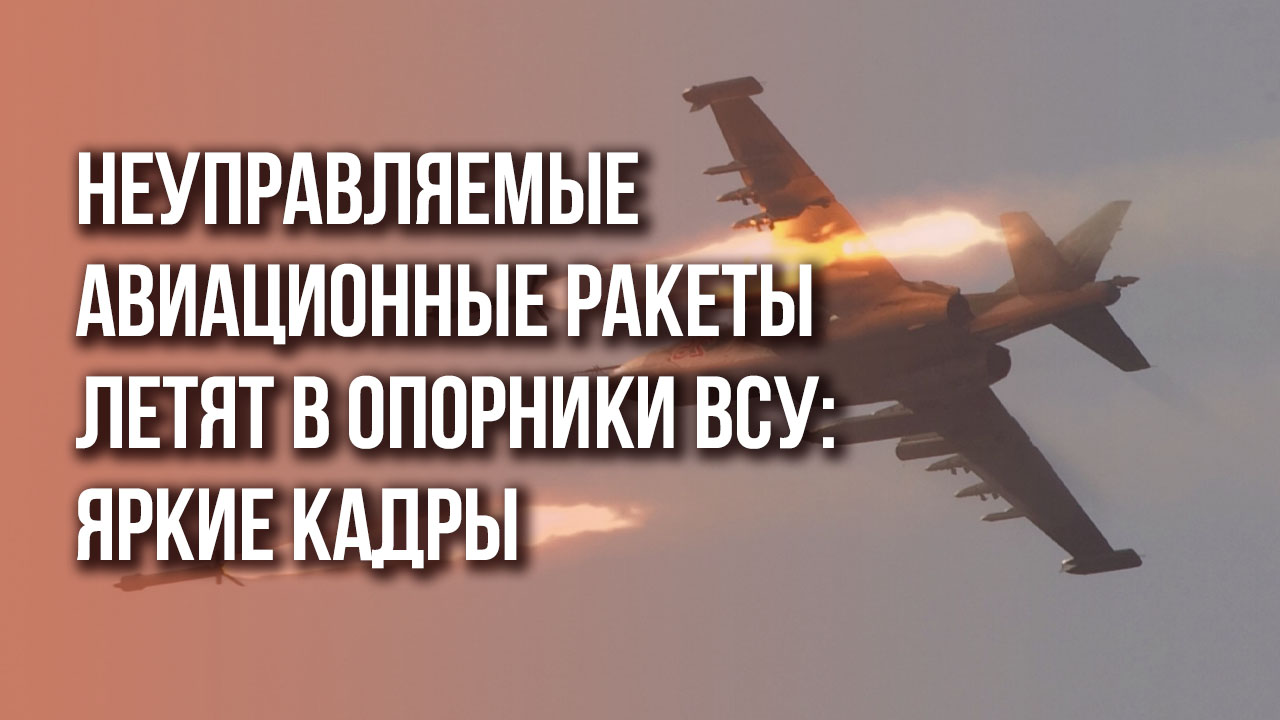 Российские штурмовики Су-25 уничтожают опорные пункты противника: видео