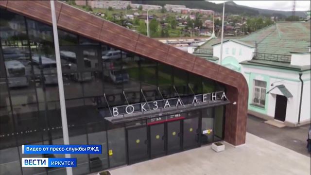 Новый жд вокзал открыли сегодня на станции Лена в Усть-Куте