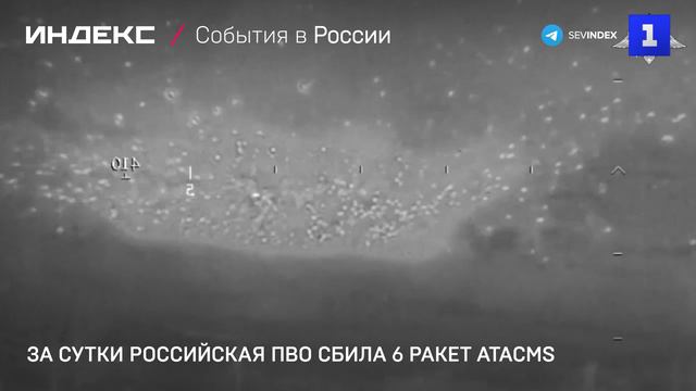 За сутки российская ПВО сбила 6 ракет ATACMS