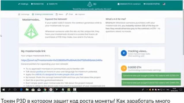 P3D токен на котором можно много заработать