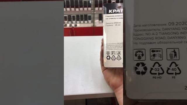 Коронка по стеклу и кафелю