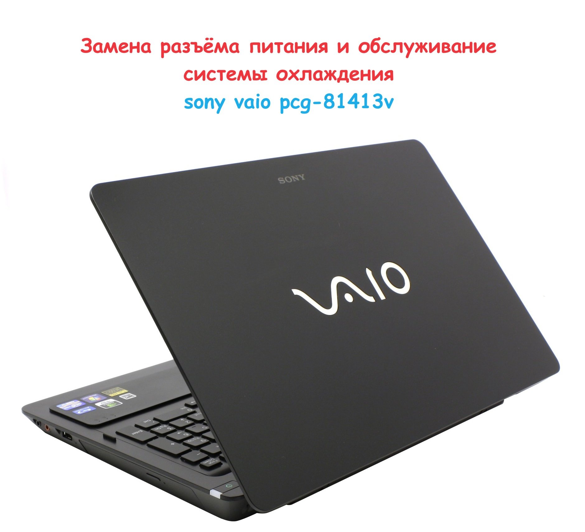 Замена разъёма питания и обслуживание системы охлаждения sony vaio pcg-81413v