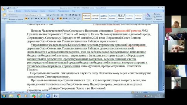 Приказная Грамота номер 28 ВСВ державы СССР. 05 декабря 2021 года.
