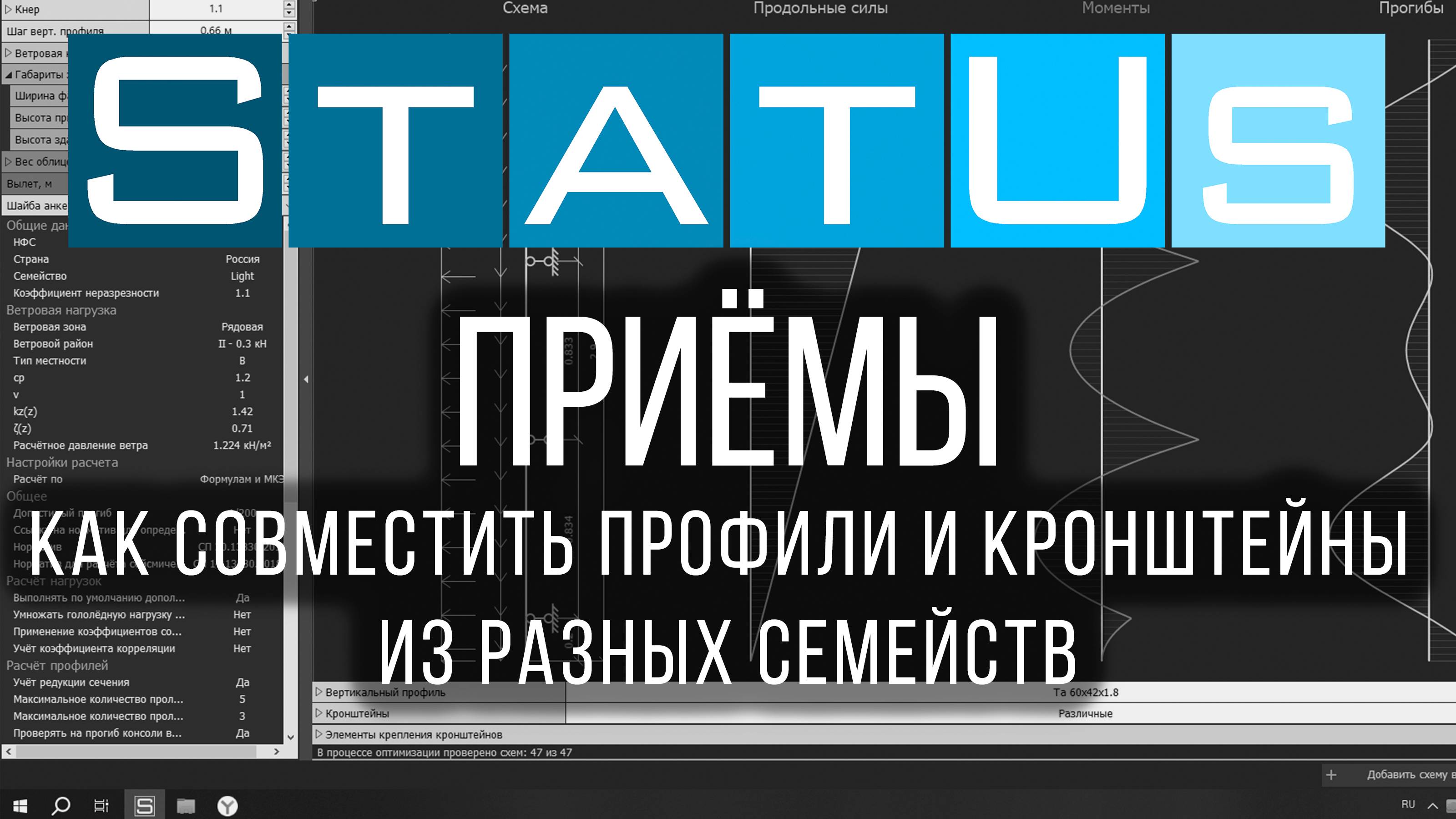 Как совместить профили и кронштейны из разных семейств