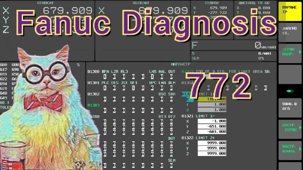 Немного про батарейки. Fanuc diagnosis 772.