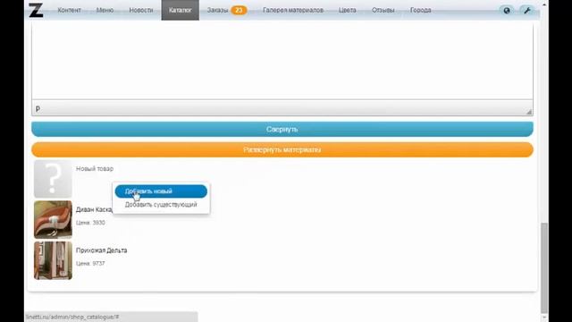 Обзор системы управления сайтом (CMS) магазина linett.ru