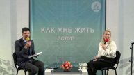 Как мне жить, если я не понимаю Бога | День 1