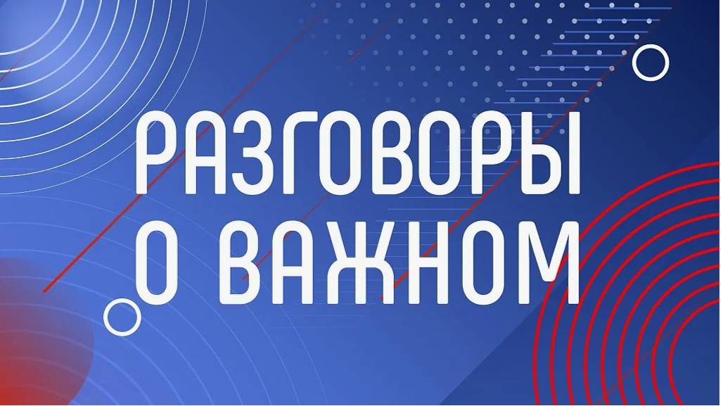 Разговоры о важном 9 сентября 2024 1-2 класс