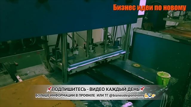 Бизнес идея 2023-2024. Станок для тиснения кожи. Бизнес идеи по новому