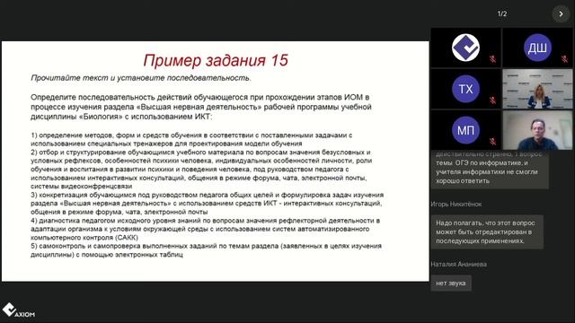 Основные результаты апробации модели оценки ИКТ-компетенций учителей биологии